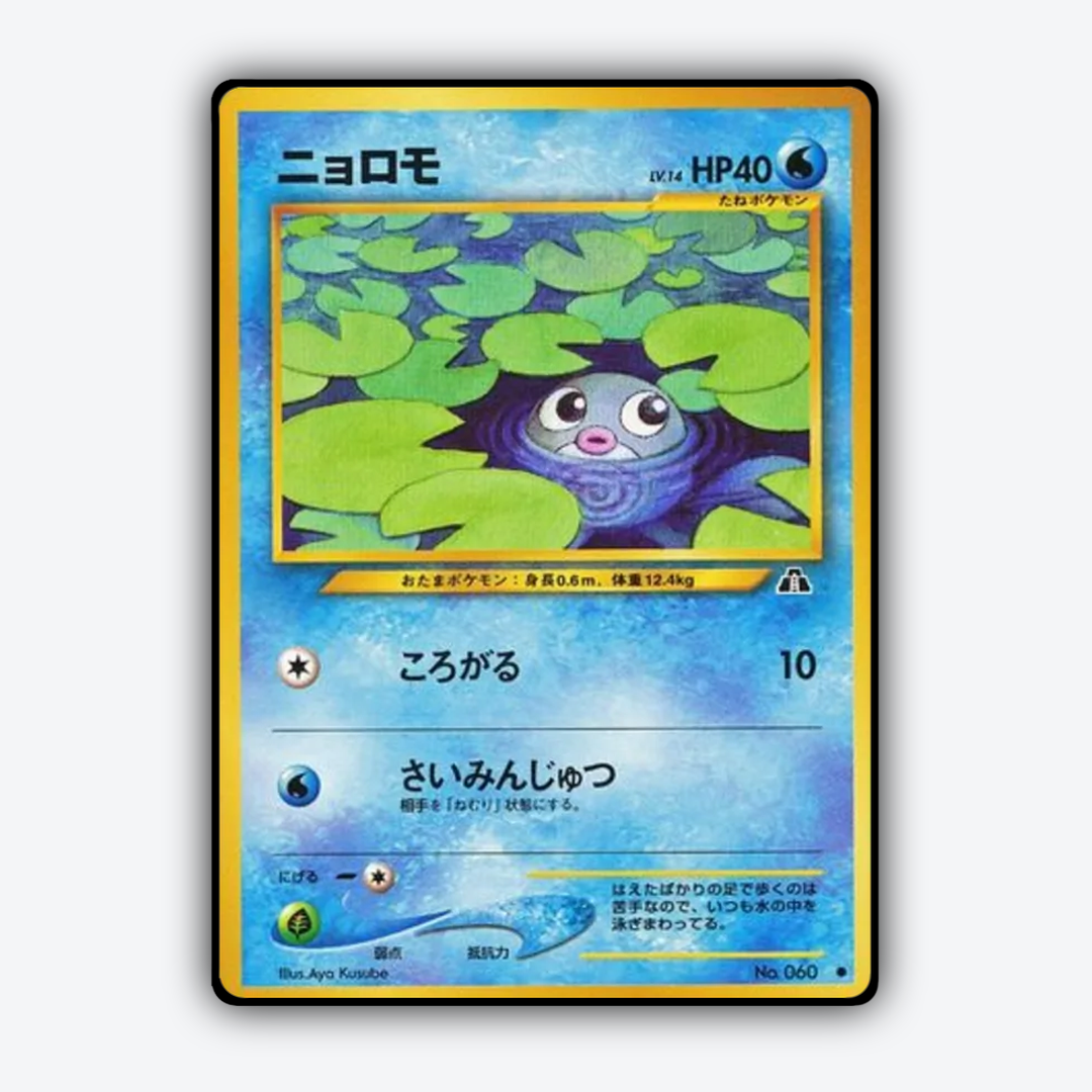 Poliwag 013 - Crossing the Ruins... Set - Card Rug (JP)