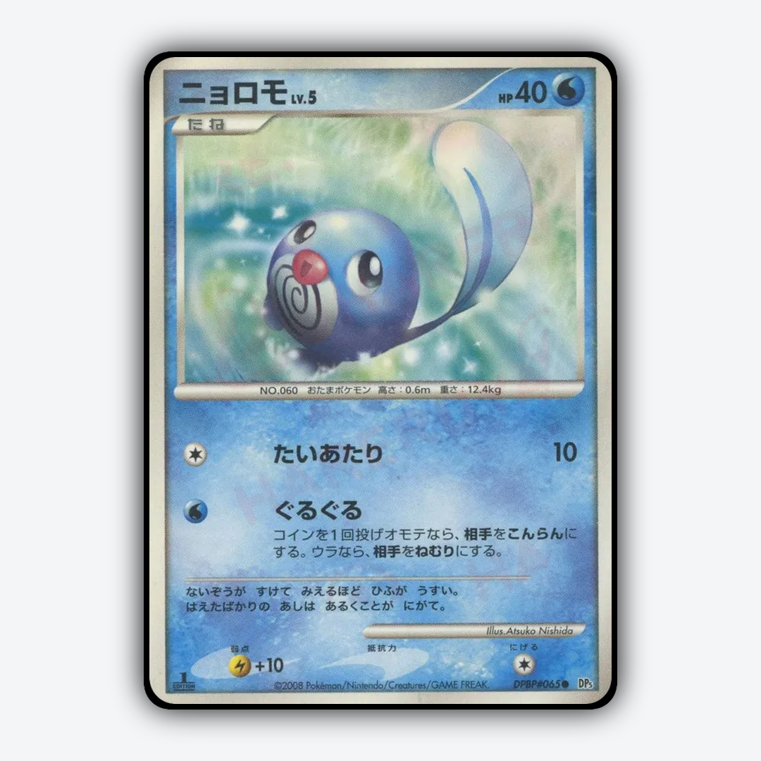 Poliwag 002 - Cry from the Mysterious Set - Card Rug (JP)