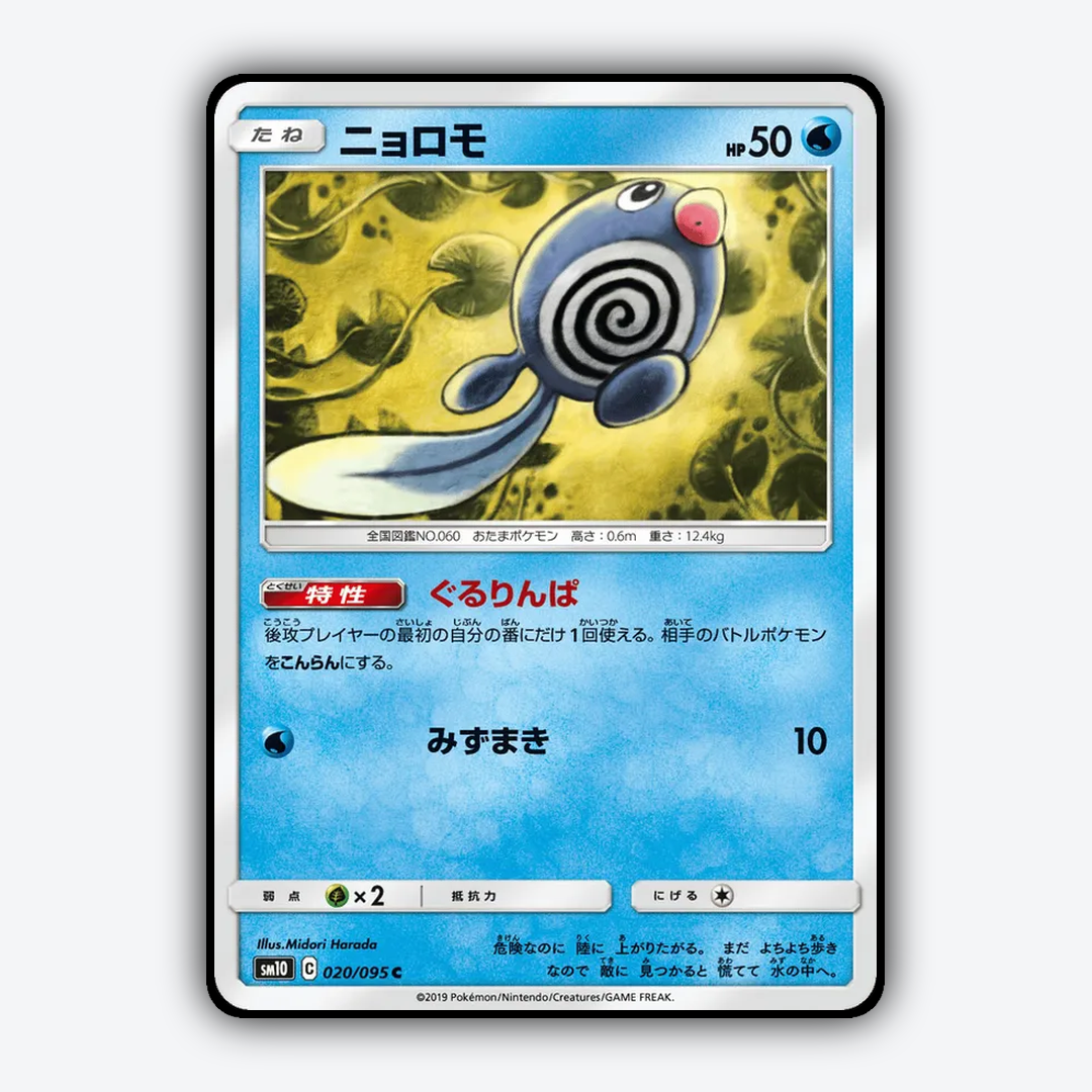 Poliwag 020/095 - Double Blaze Set - Card Rug (JP)
