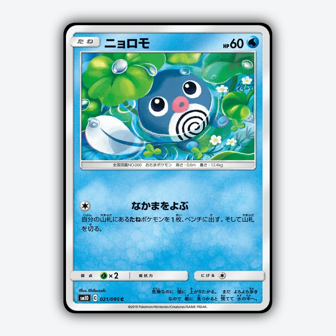Poliwag 021/095 - Double Blaze Set - Card Rug (JP)