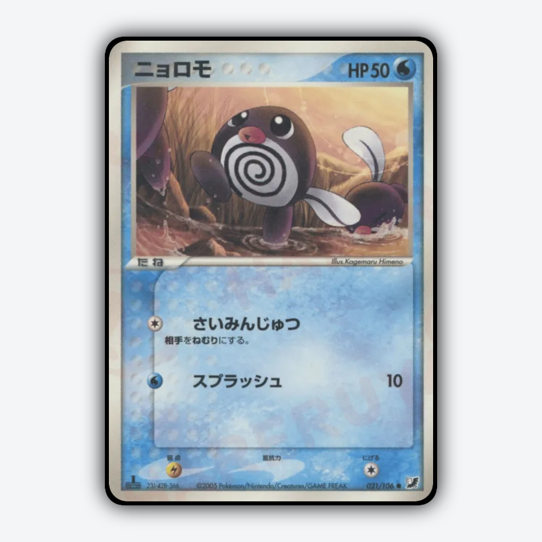 Poliwag 021/106 - Golden Sky, Silvery Ocean Set - Card Rug (JP)