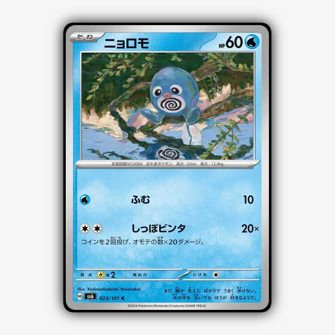 Poliwag 023/101 - Mask of Change Set - Card Rug (JP)