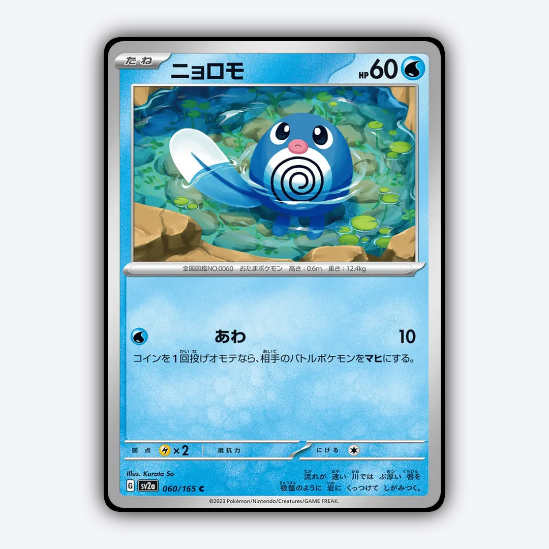 Poliwag 060/165 - Pokémon Card 151 Set - Card Rug (JP)