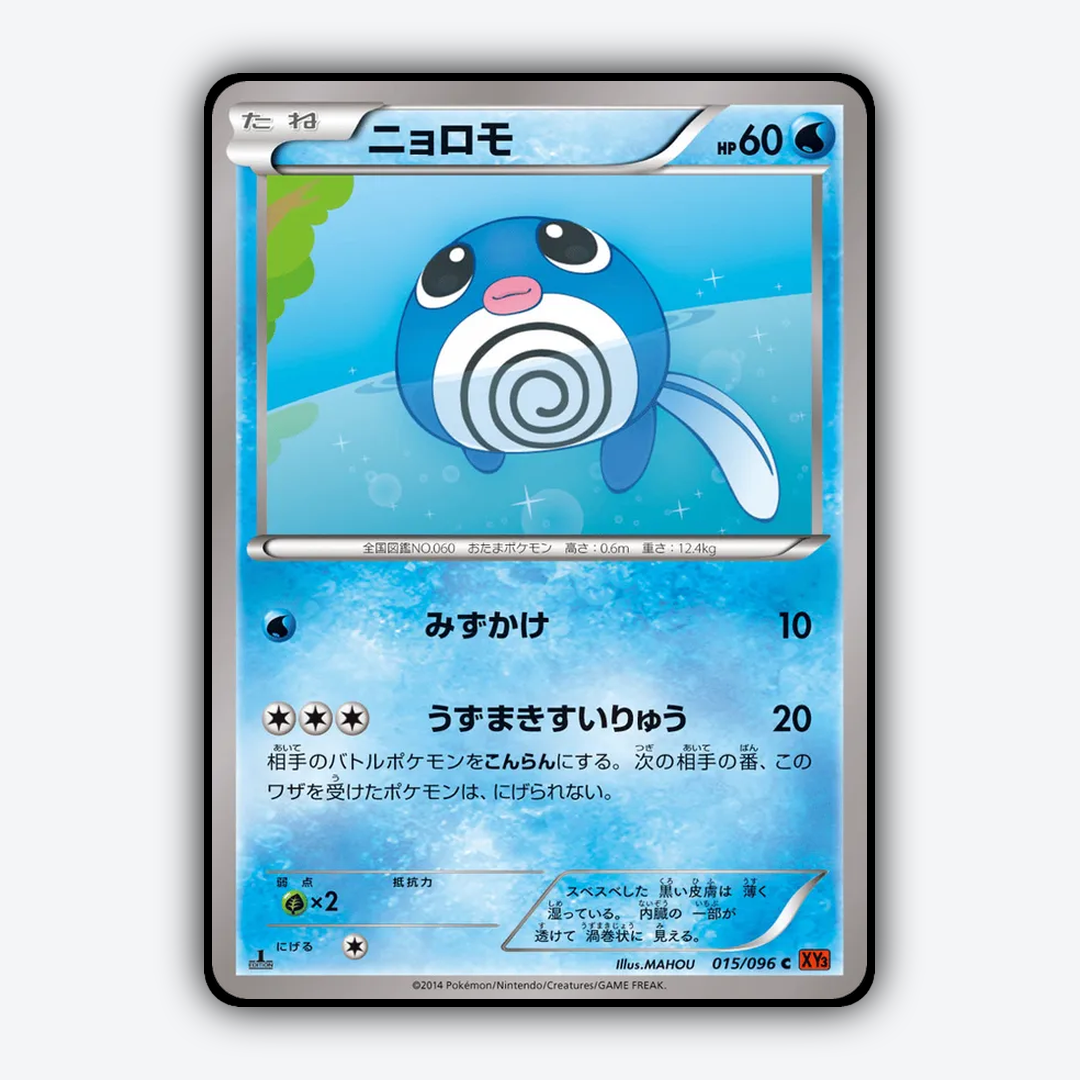 Poliwag 015/096 - Rising Fist Set - Card Rug (JP)
