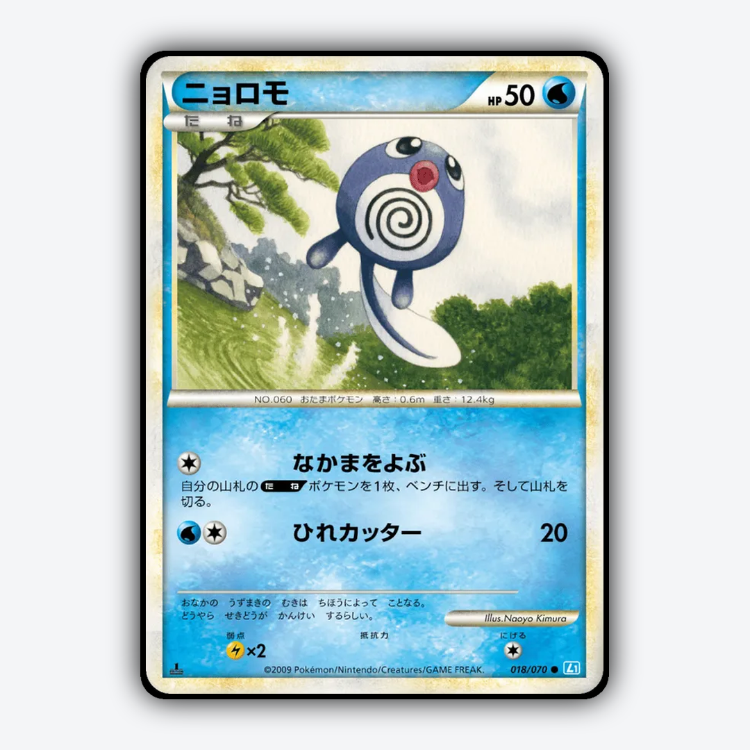 Poliwag 018/070 - SoulSilver Collection Set - Card Rug (JP)