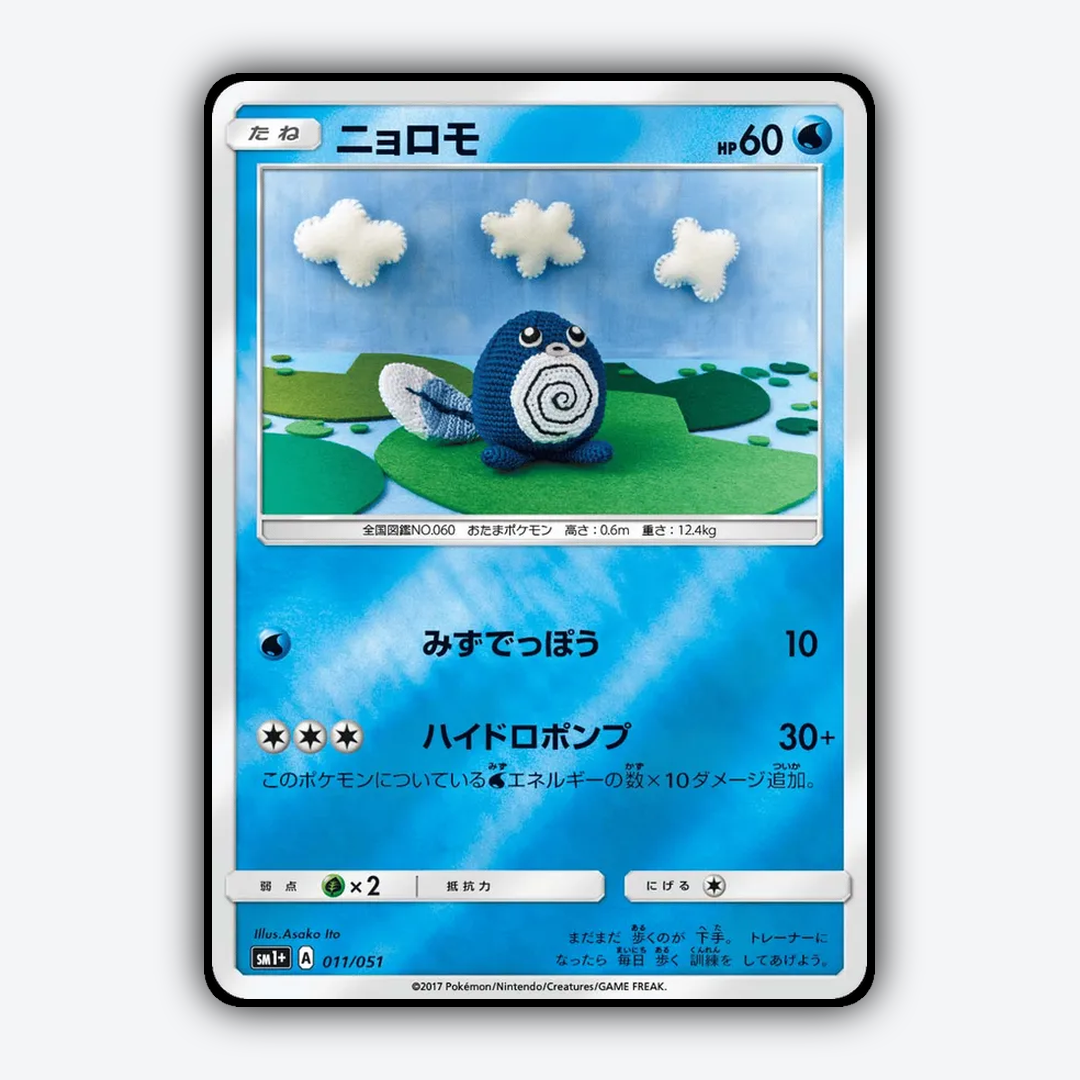 Poliwag 011/051 - Strength Expansion Pack Sun & Moon Set - Card Rug (JP)