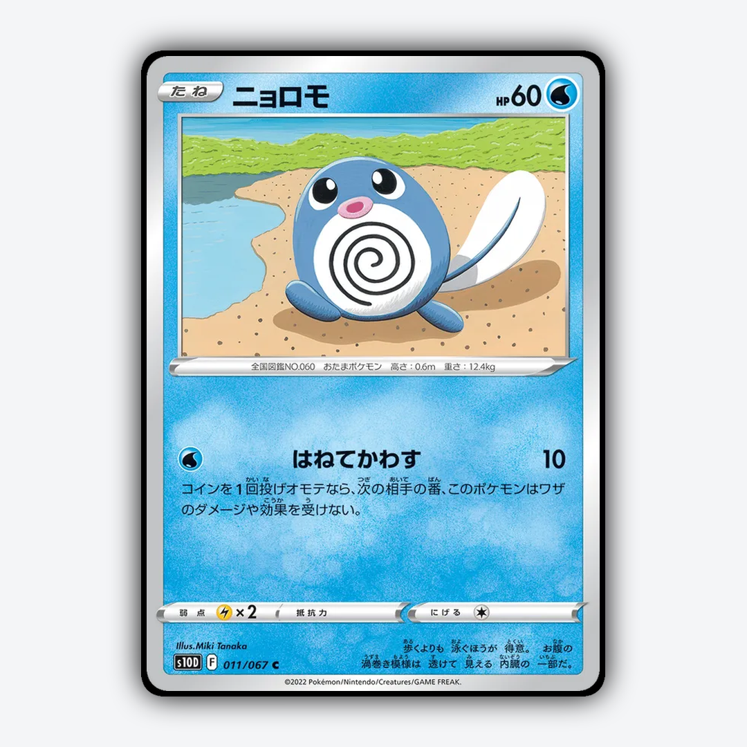 Poliwag 011/067 - Time Gazer Set - Card Rug (JP)