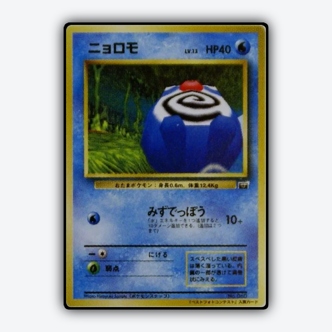 Poliwag 084 - Unnumbered Promos Set - Card Rug (JP)