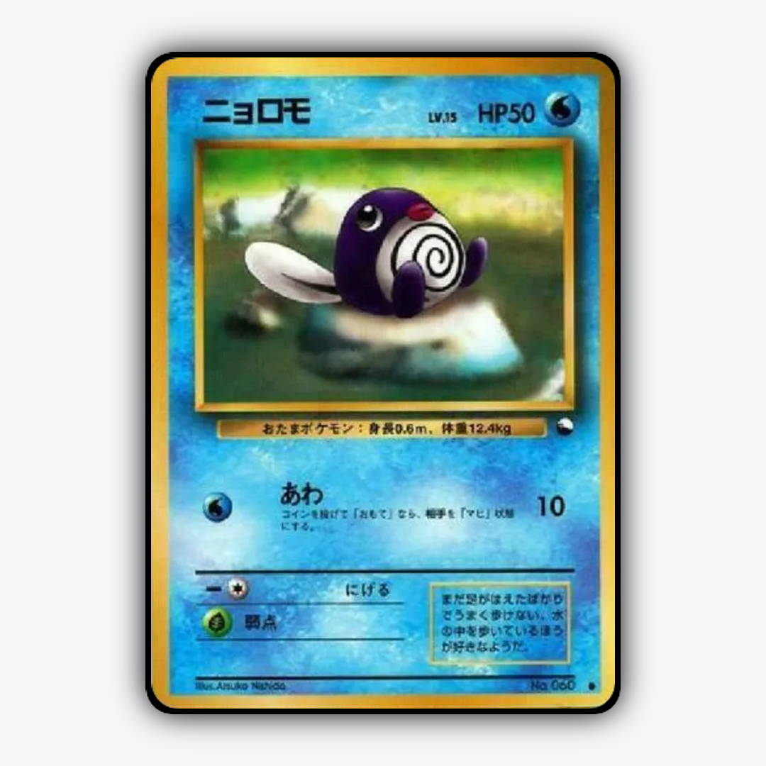 Poliwag 019 - Vending Machine Series 1 (Blue) Set - Card Rug (JP)
