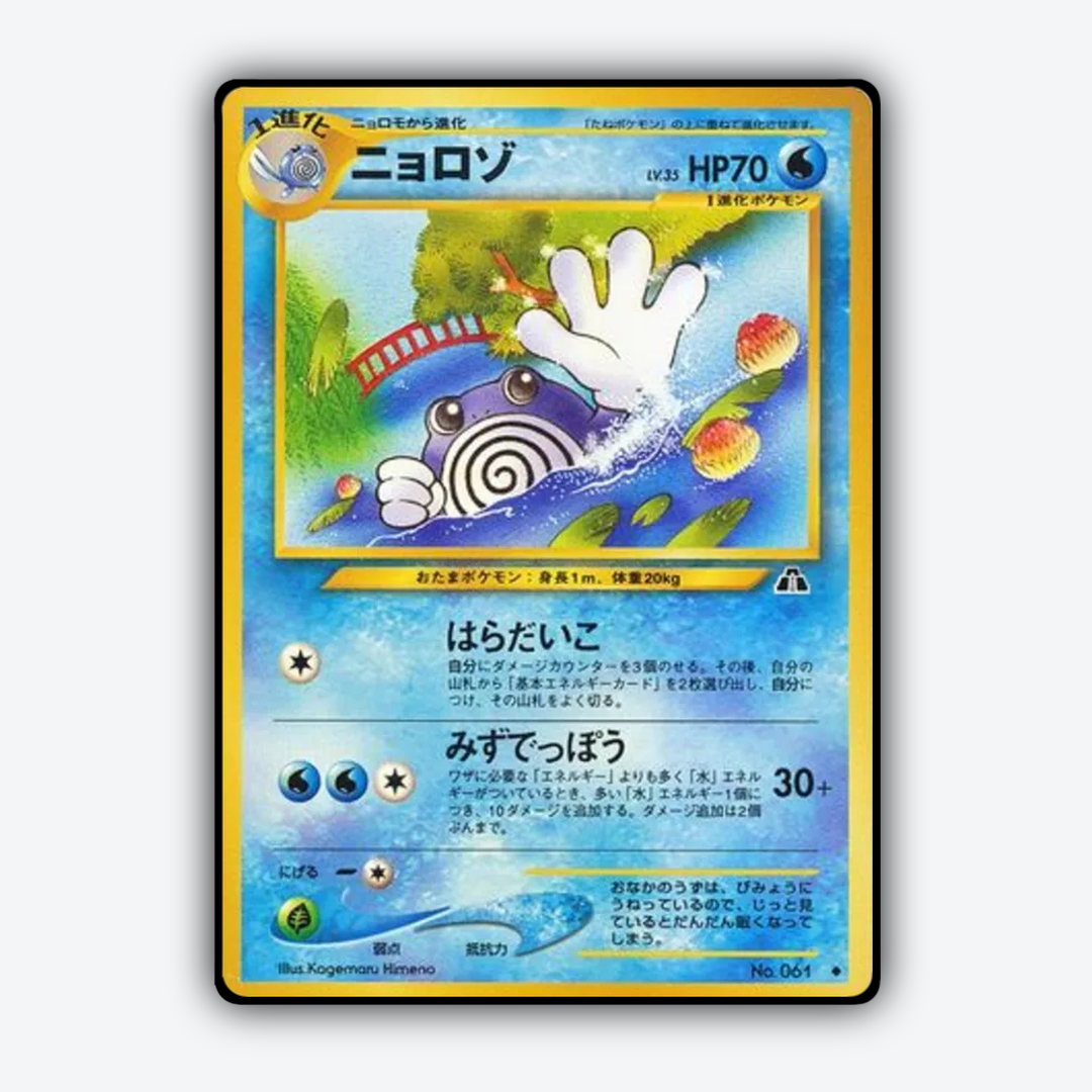 Poliwhirl 016 - Crossing the Ruins... Set - Card Rug (JP)