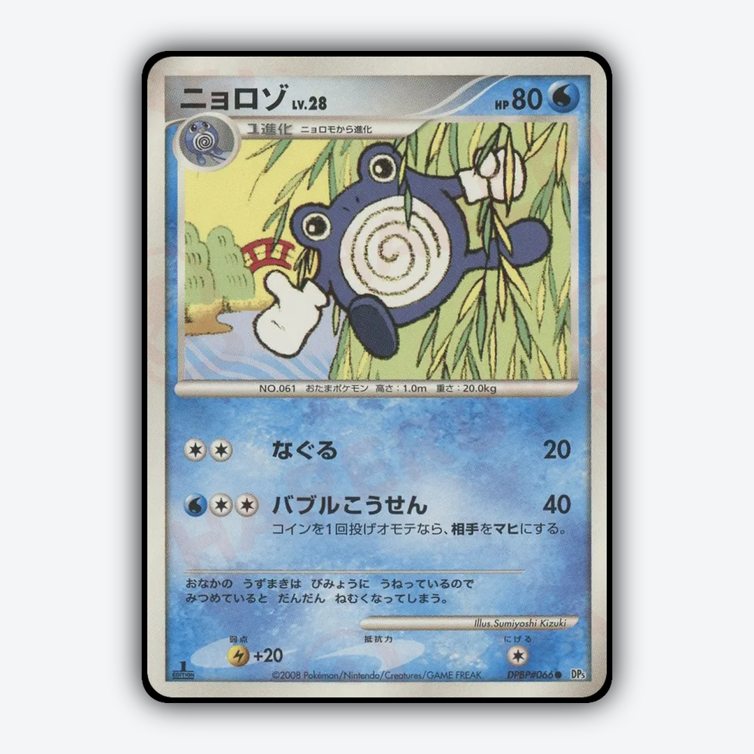Poliwhirl 003 - Cry from the Mysterious Set - Card Rug (JP)