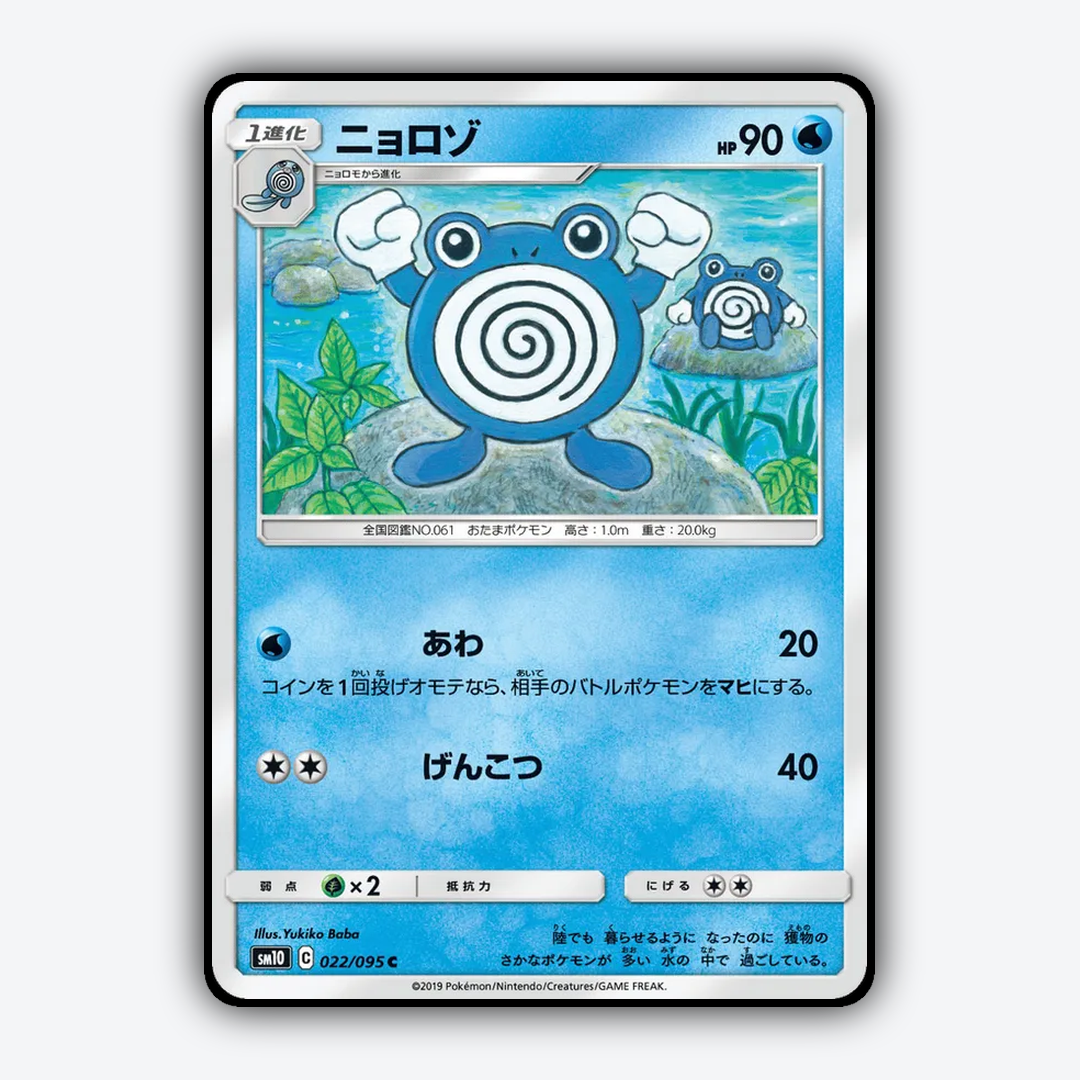 Poliwhirl 022/095 - Double Blaze Set - Card Rug (JP)