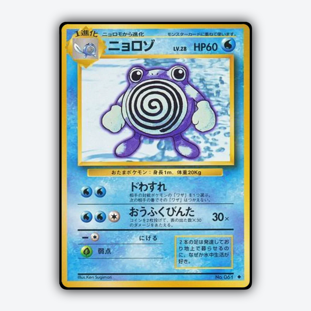 Poliwhirl 028 - Expansion Pack Set - Card Rug (JP)