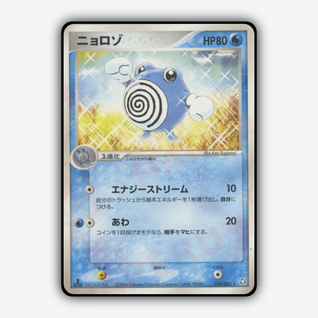 Poliwhirl 026/082 - Flight of Legends Set - Card Rug (JP)