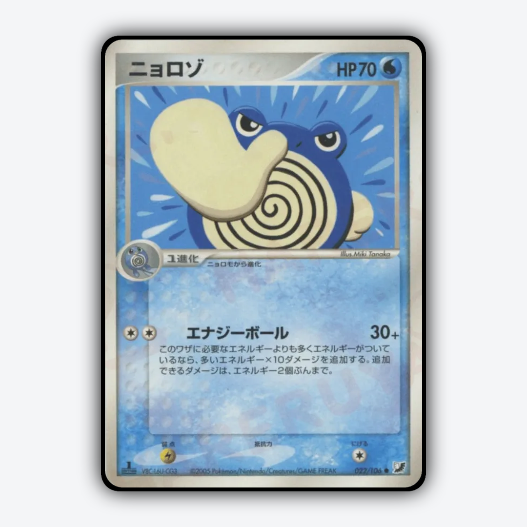 Poliwhirl 022/106 - Golden Sky, Silvery Ocean Set - Card Rug (JP)