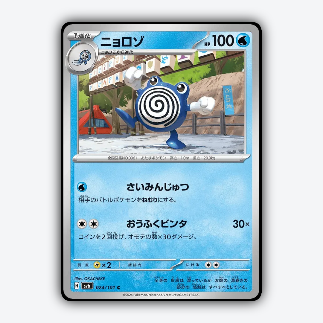 Poliwhirl 024/101 - Mask of Change Set - Card Rug (JP)