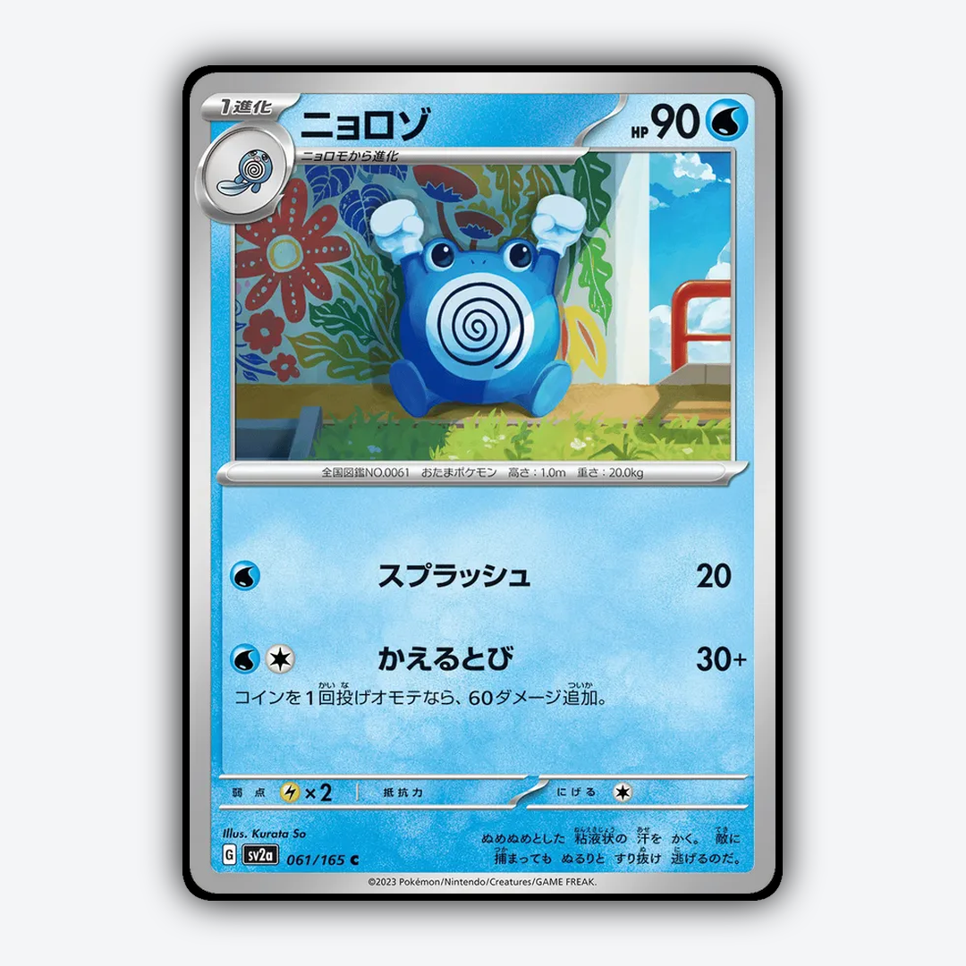 Poliwhirl 061/165 - Pokémon Card 151 Set - Card Rug (JP)