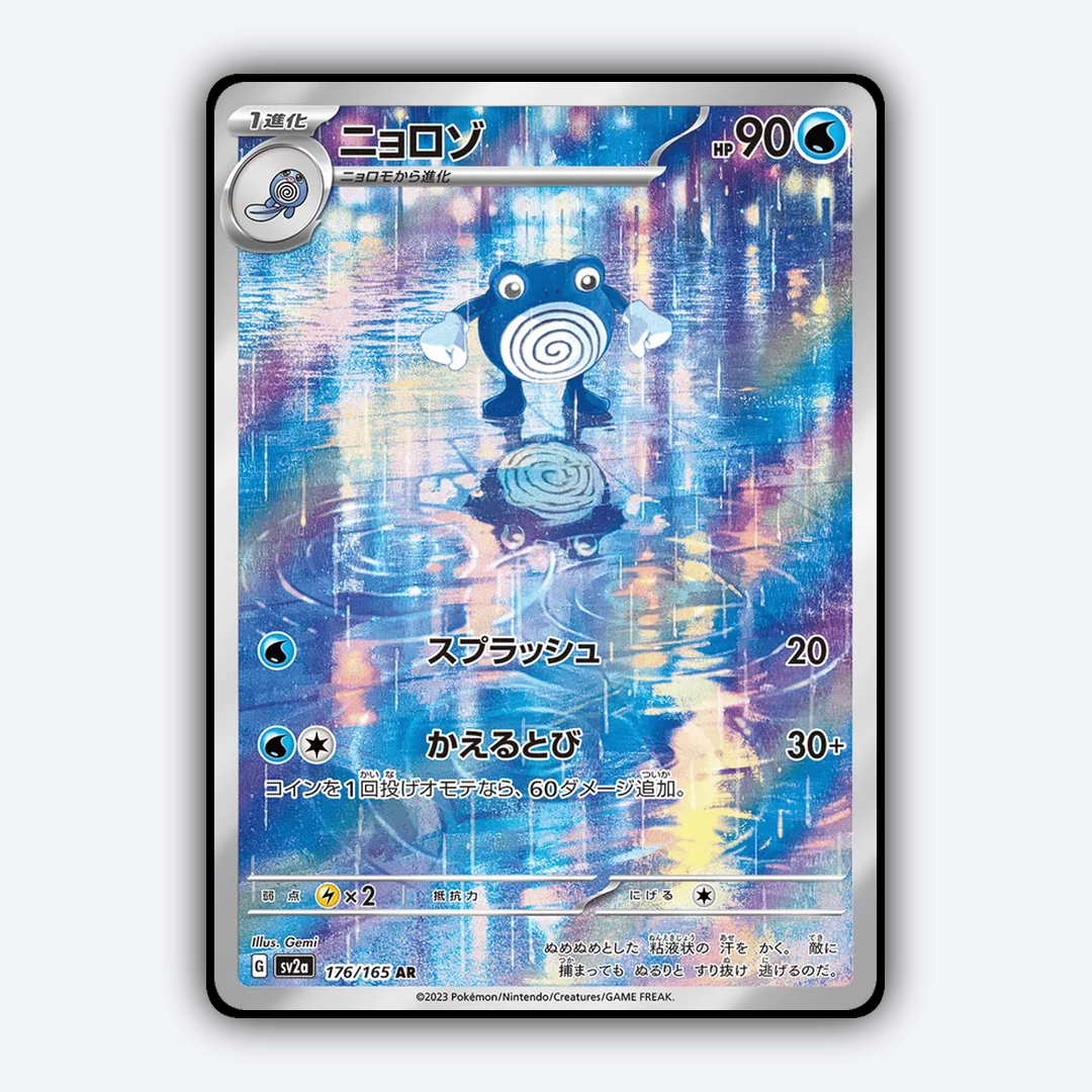 Poliwhirl 176/165 - Pokémon Card 151 Set - Card Rug (JP)
