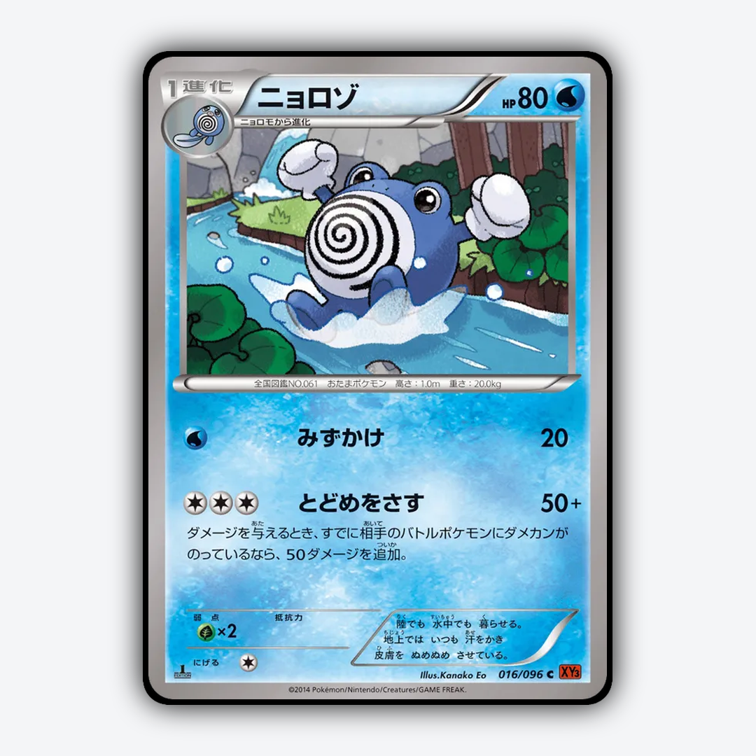 Poliwhirl 016/096 - Rising Fist Set - Card Rug (JP)