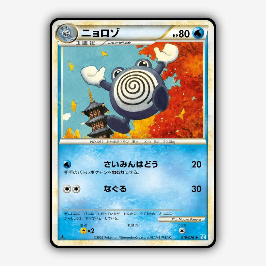 Poliwhirl 019/070 - SoulSilver Collection Set - Card Rug (JP)