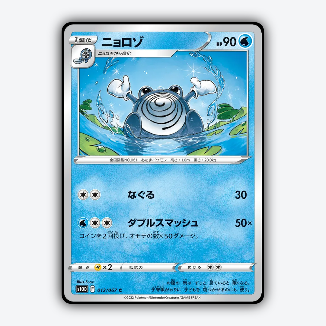 Poliwhirl 012/067 - Time Gazer Set - Card Rug (JP)