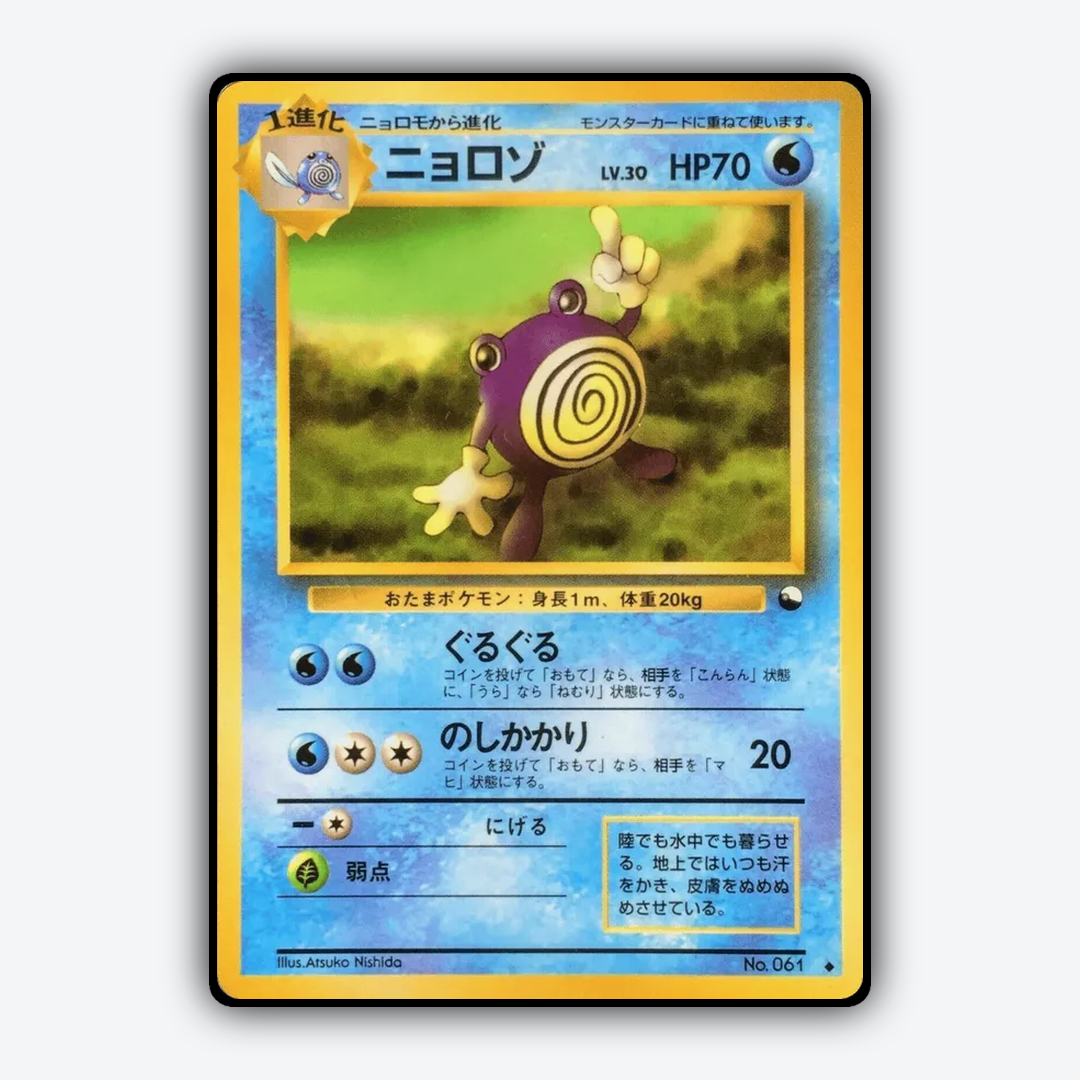 Poliwhirl 020 - Vending Machine Series 1 (Blue) Set - Card Rug (JP)
