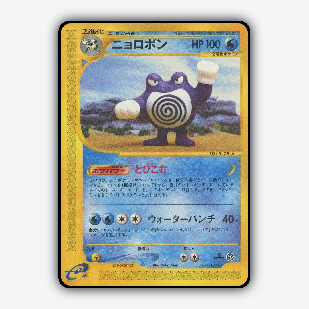 Poliwrath 077/128 - Base Expansion Pack Set - Card Rug (JP)