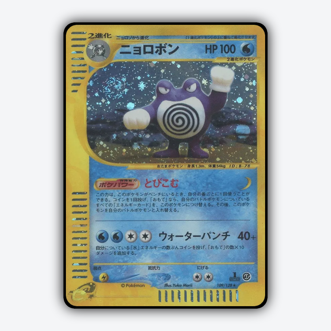 Poliwrath 109/128 - Base Expansion Pack Set - Card Rug (JP)