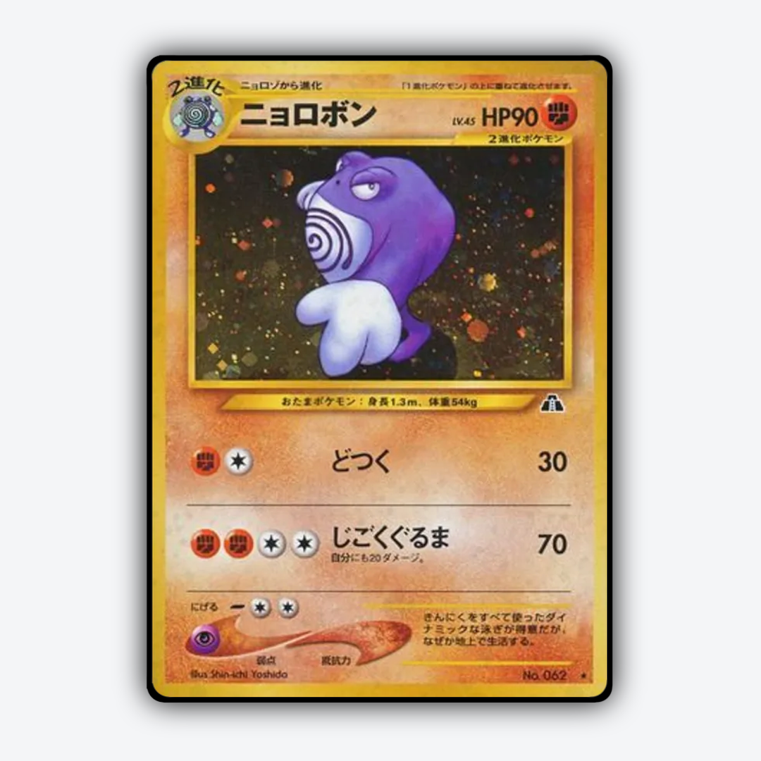 Poliwrath 037 - Crossing the Ruins... Set - Card Rug (JP)