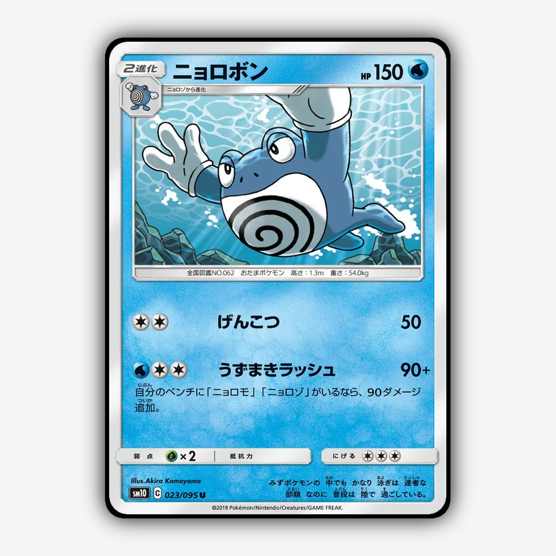 Poliwrath 023/095 - Double Blaze Set - Card Rug (JP)