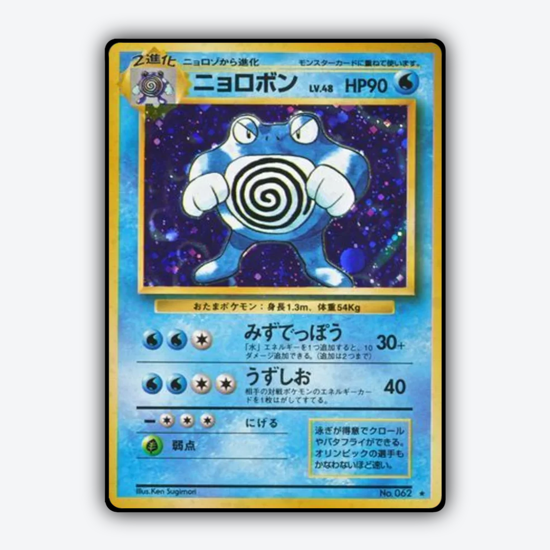 Poliwrath 033 - Expansion Pack Set - Card Rug (JP)