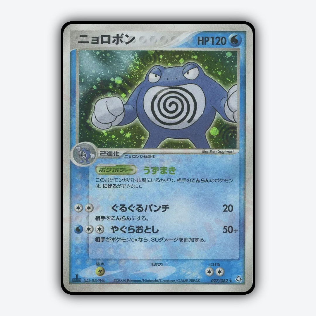 Poliwrath 027/082 - Flight of Legends Set - Card Rug (JP)