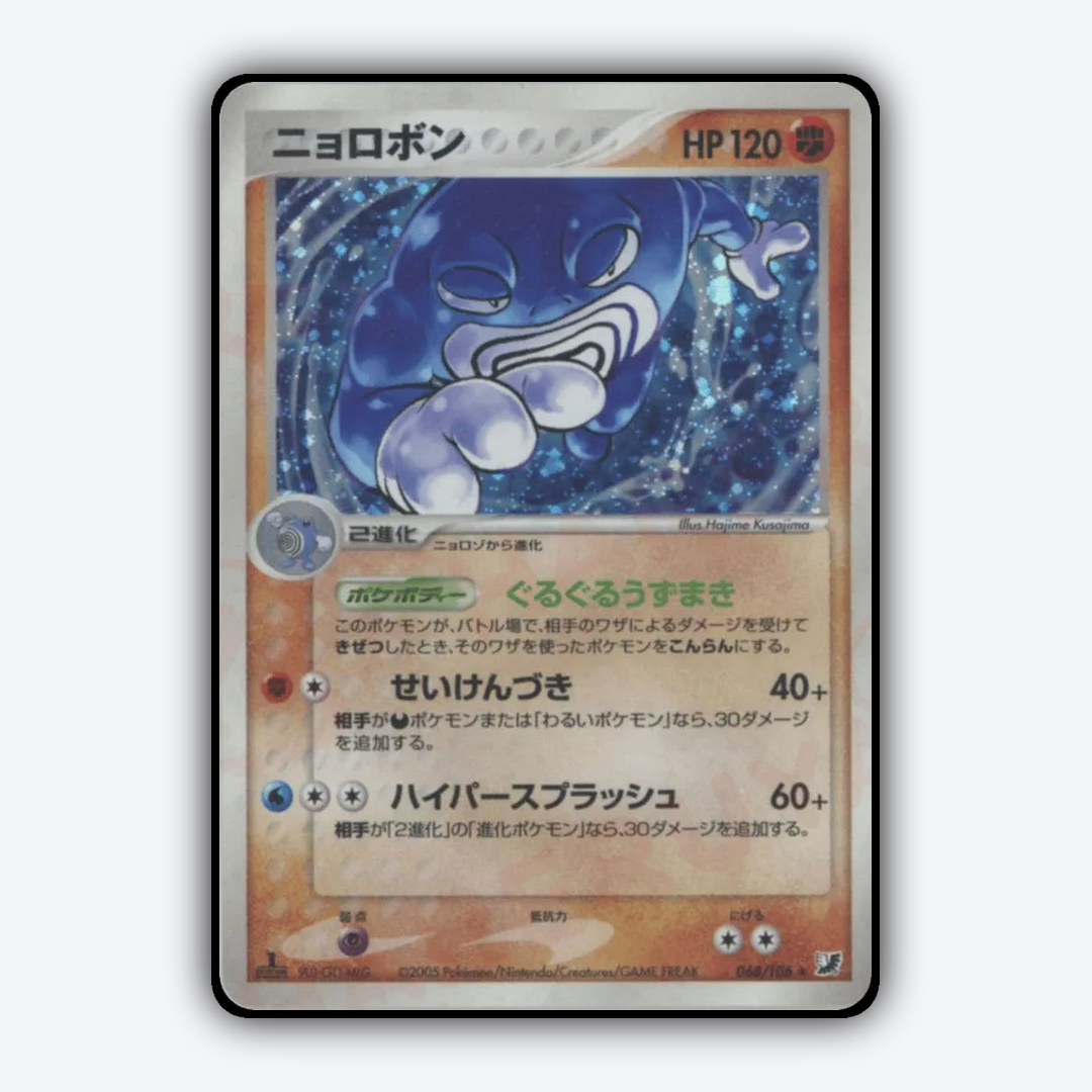 Poliwrath 068/106 - Golden Sky, Silvery Ocean Set - Card Rug (JP)