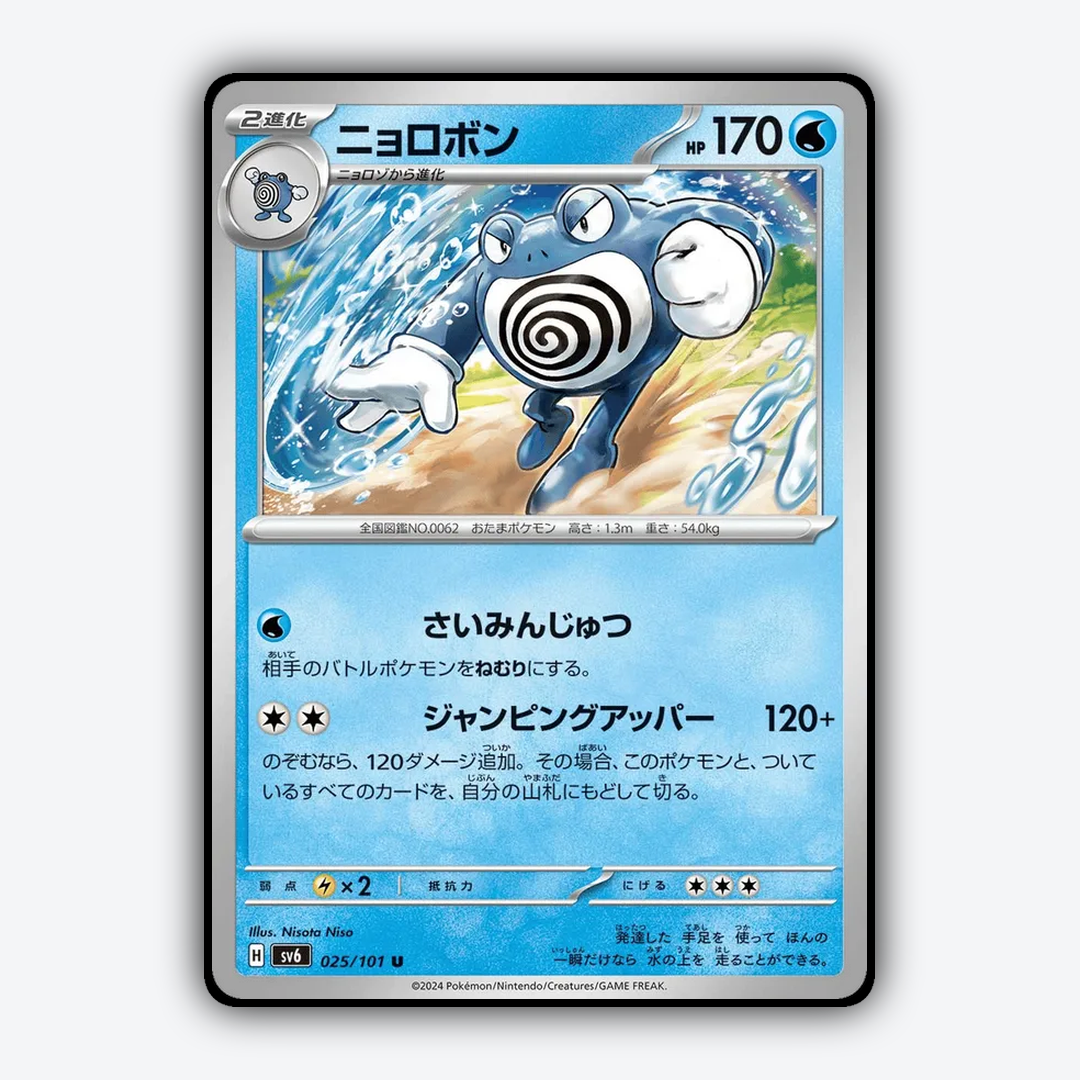 Poliwrath 025/101 - Mask of Change Set - Card Rug (JP)