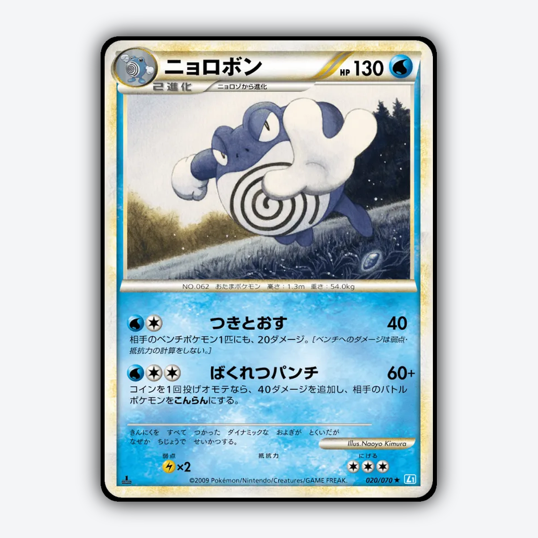 Poliwrath 020/070 - SoulSilver Collection Set - Card Rug (JP)