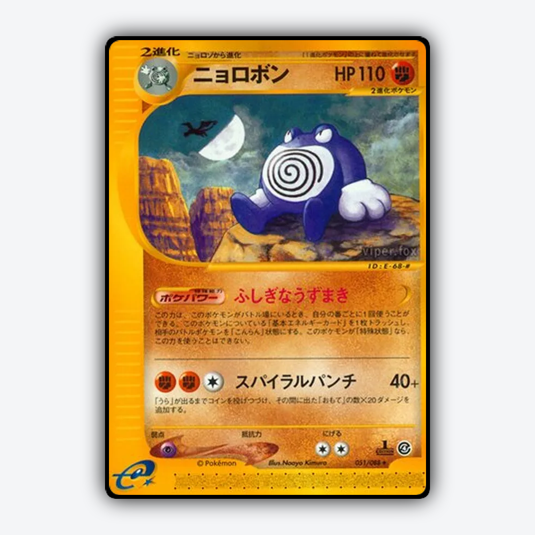 Poliwrath 051/088 - Split Earth Set - Card Rug (JP)