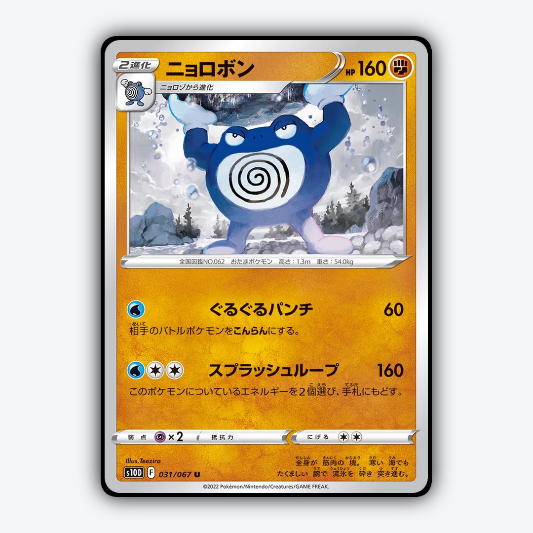 Poliwrath 031/067 - Time Gazer Set - Card Rug (JP)