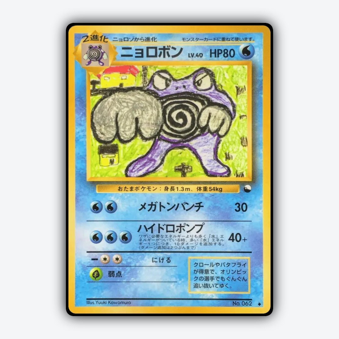 Poliwrath 021 - Vending Machine Series 1 (Blue) Set - Card Rug (JP)