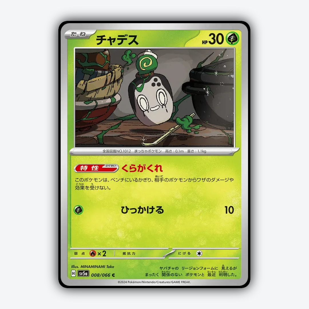 Poltchageist 008/066 - Crimson Haze Set - Card Rug (JP)