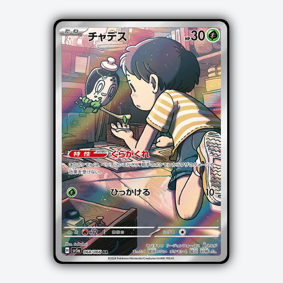 Poltchageist 068/066 - Crimson Haze Set - Card Rug (JP)