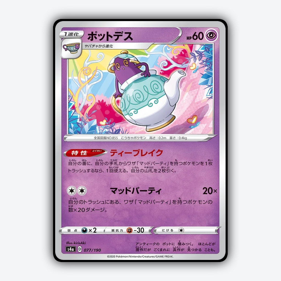 Polteageist_Shiny_Star_V_077-190.png