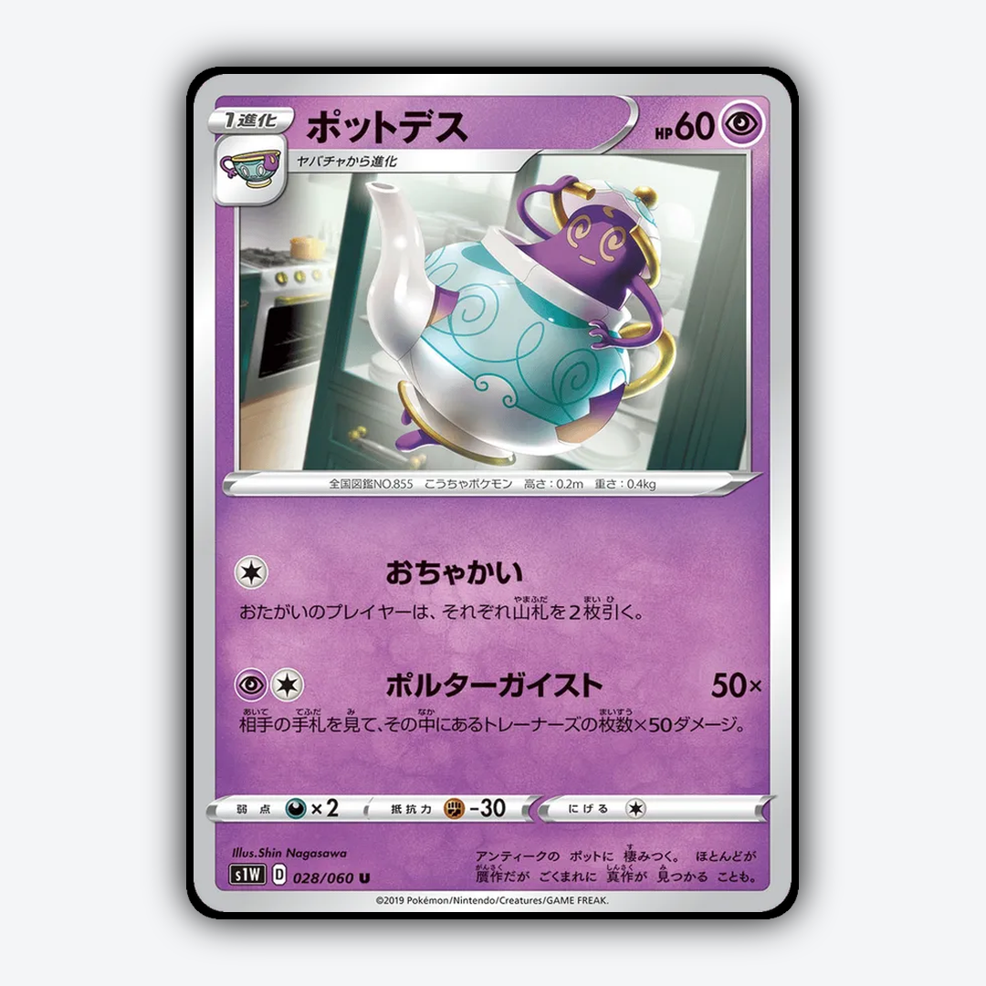 Polteageist 028/060 - Sword Set - Card Rug (JP)
