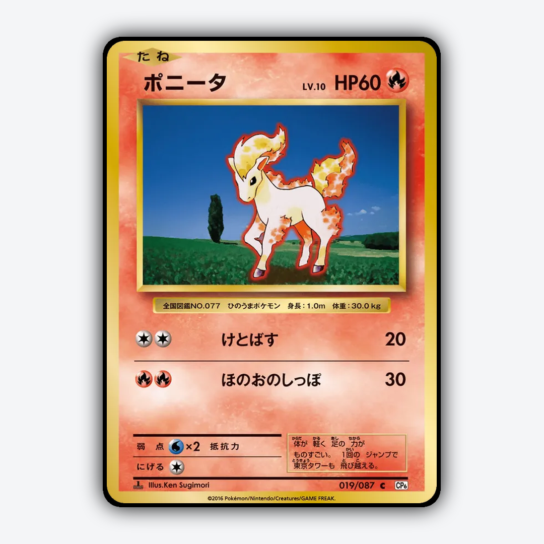 Ponyta 019/087 - Expansion Pack 20th Anniversary Set - Card Rug (JP)