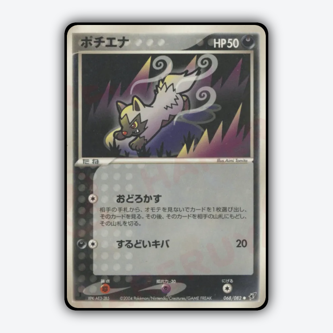 Poochyena 068/082 - Clash of the Blue Sky Set - Card Rug (JP)