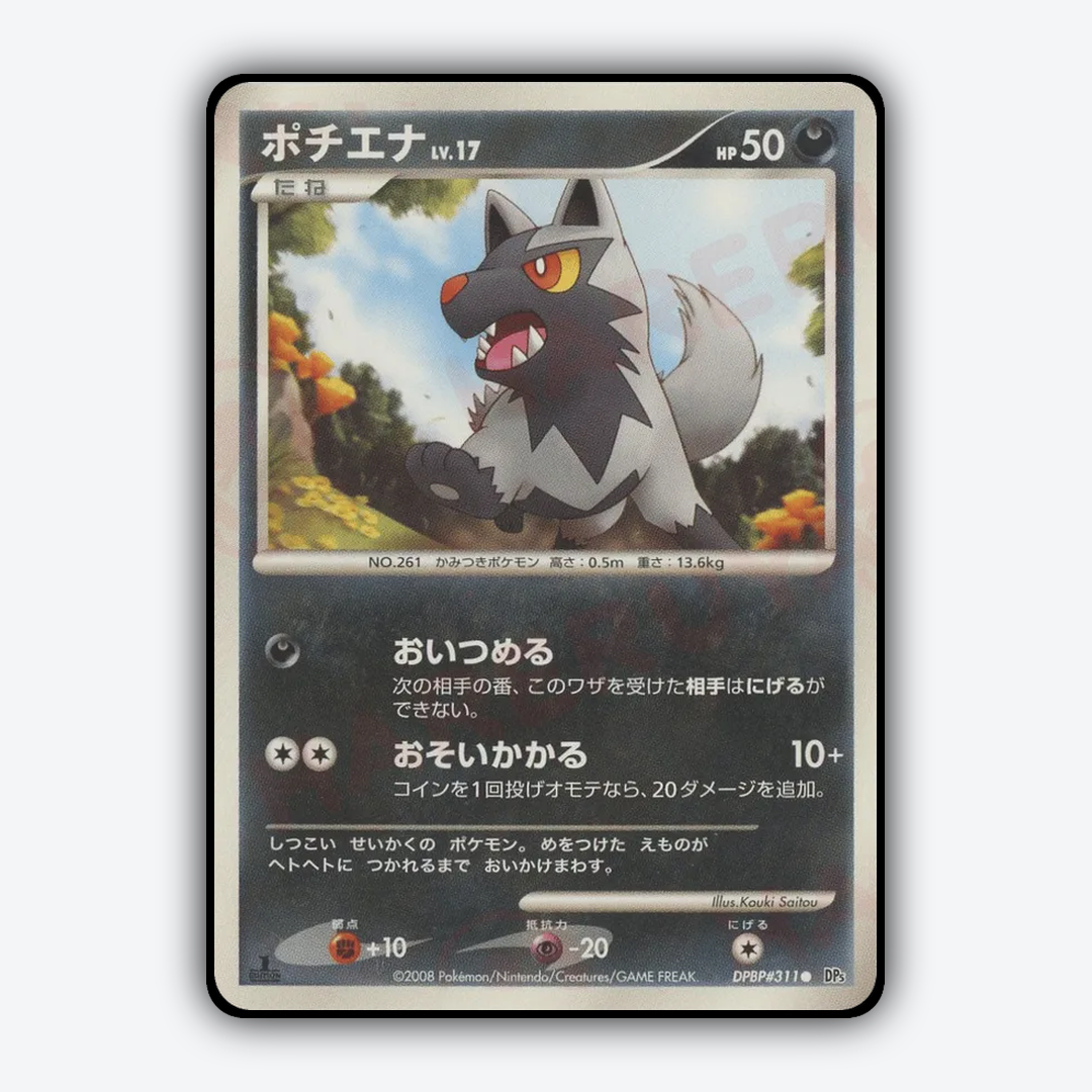 Poochyena 031 - Cry from the Mysterious Set - Card Rug (JP)