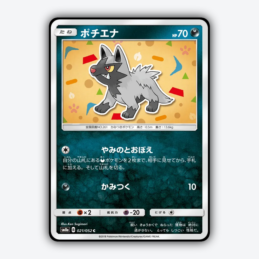 Poochyena 021/052 - Dark Order Set - Card Rug (JP)