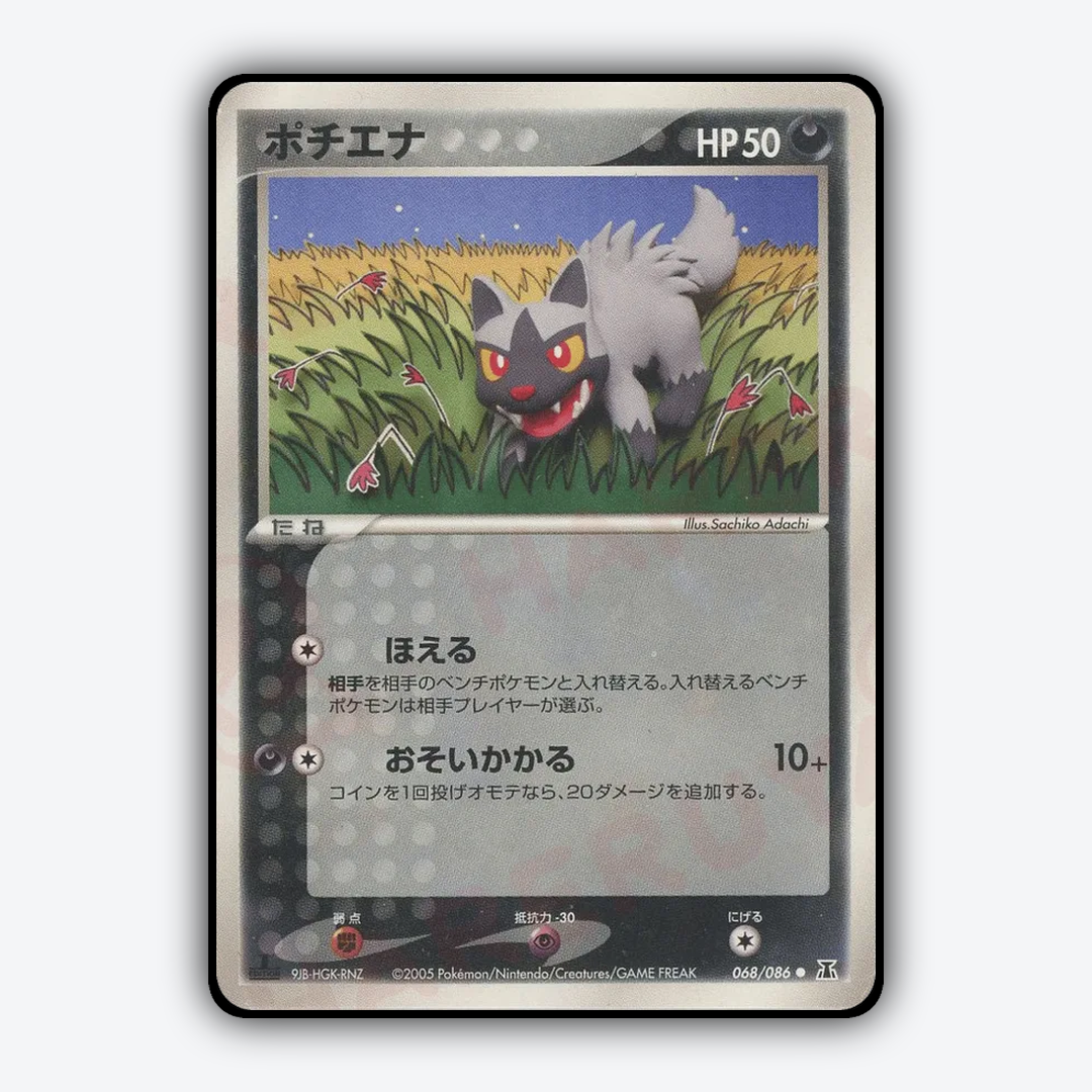 Poochyena 068/086 - Holon Research Tower Set - Card Rug (JP)