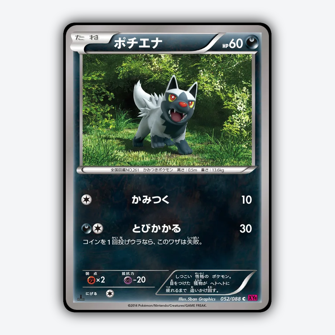 Poochyena 052/088 - Phantom Gate Set - Card Rug (JP)
