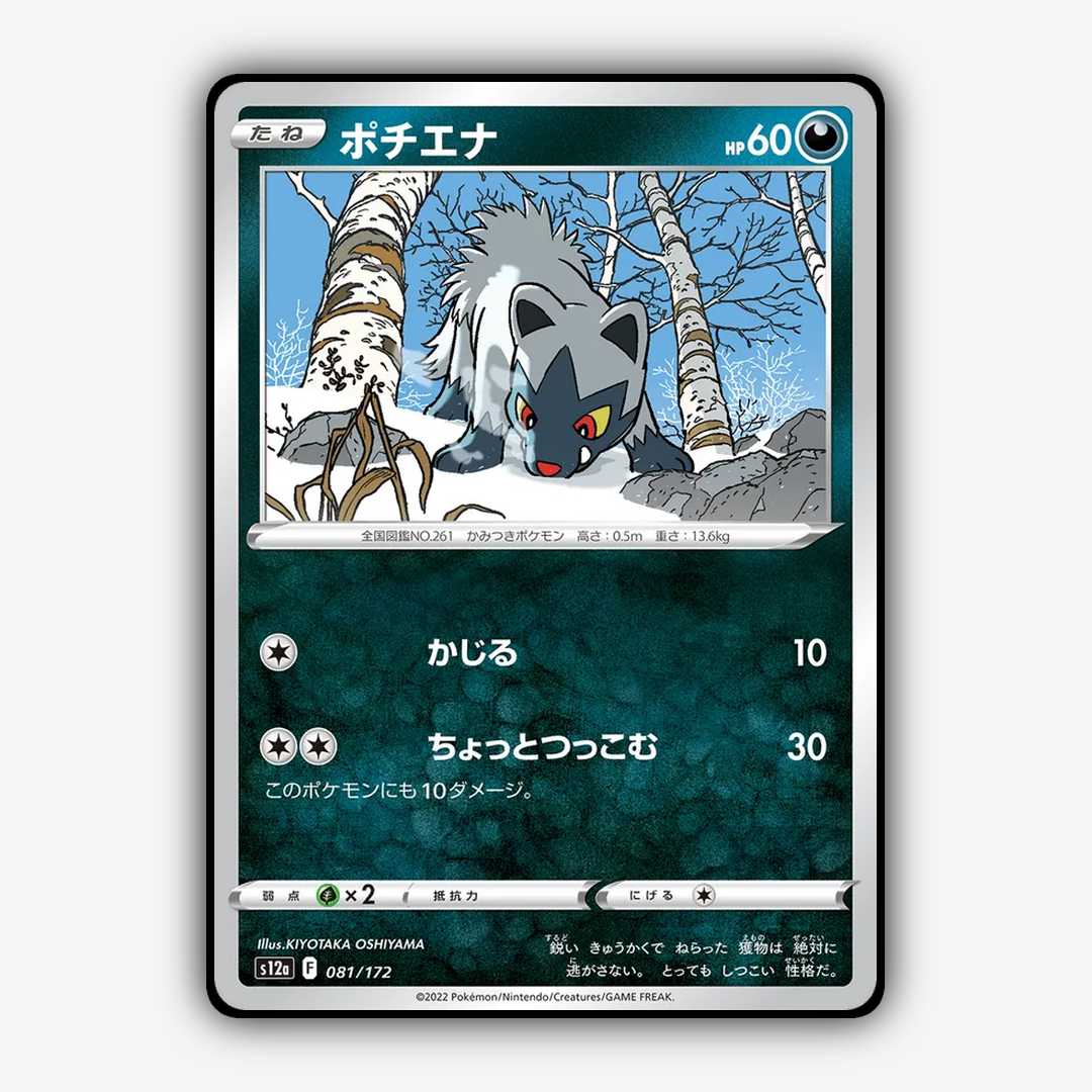 Poochyena 081/172 - VSTAR Universe Set - Card Rug (JP)