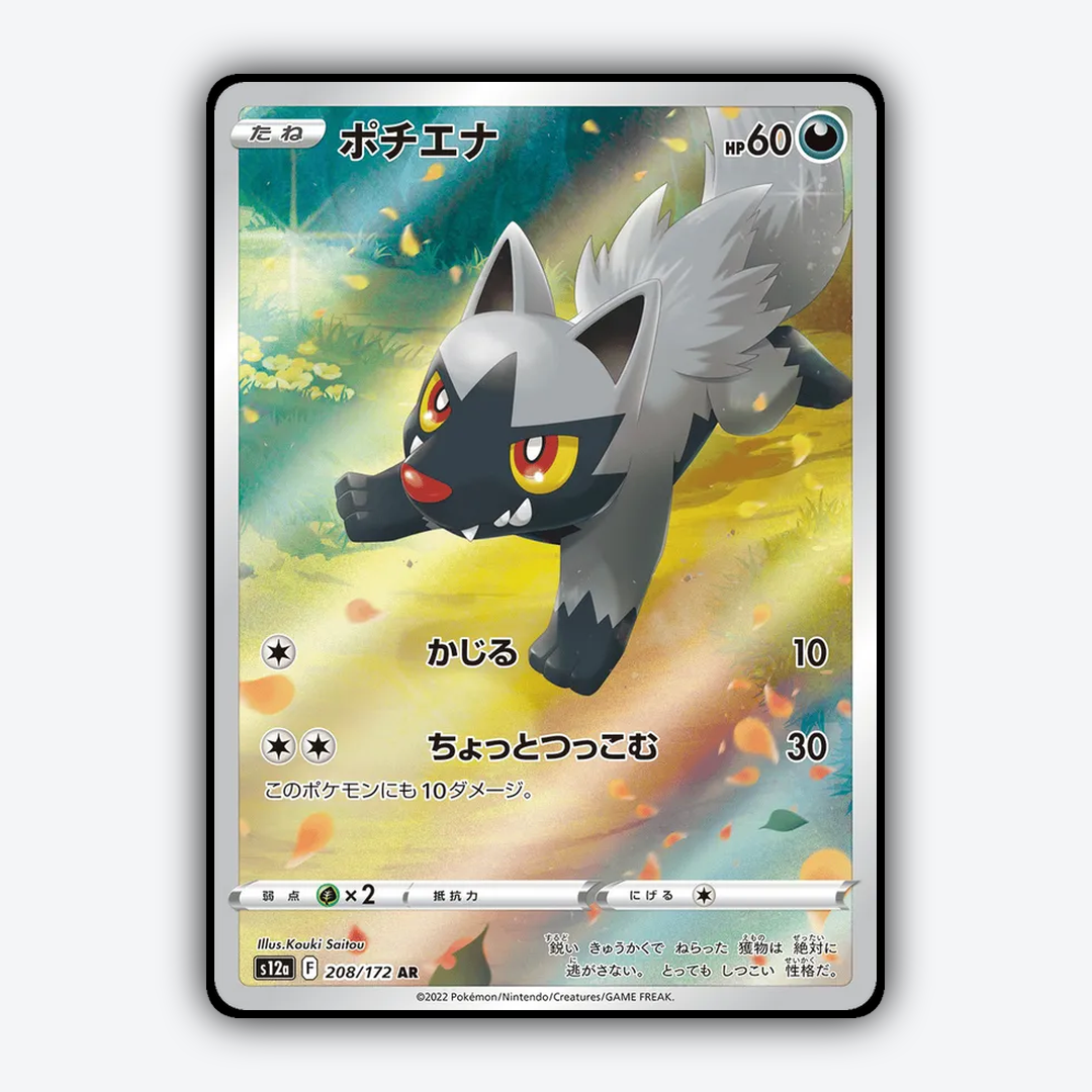 Poochyena 208/172 - VSTAR Universe Set - Card Rug (JP)